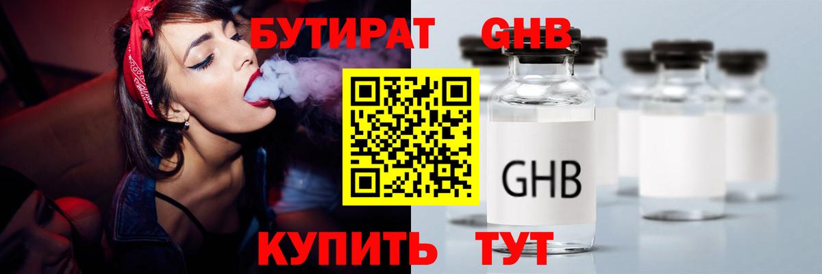 Бутират BDO Нальчик