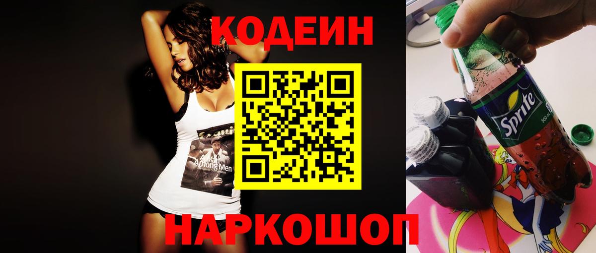 Codein напиток Lean (лин)  Вход с VPN  Нальчик  Кодеиновый сироп Lean Purple Drank 