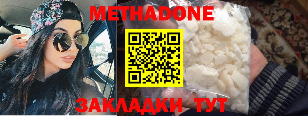 МЕТАДОН methadone Нальчик